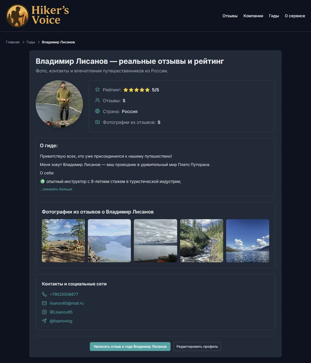 A Hiker's Voice guide profile: 5-star rating, honest traveler reviews and real photos